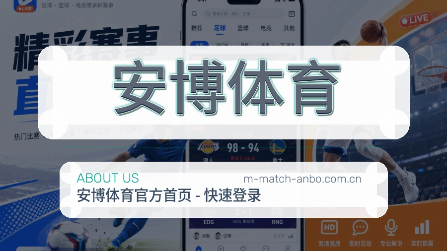 安博体育资讯与专题服务